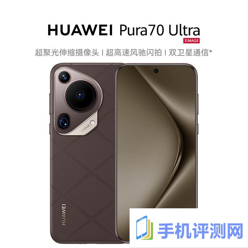 京东自营百亿补贴：华为 Pura 70 Ultra 手机 512G 版 8639 元起新低