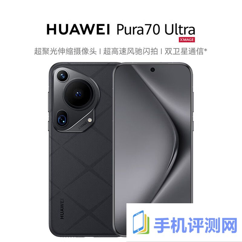 京东自营百亿补贴：华为 Pura 70 Ultra 手机 512G 版 8639 元起新低