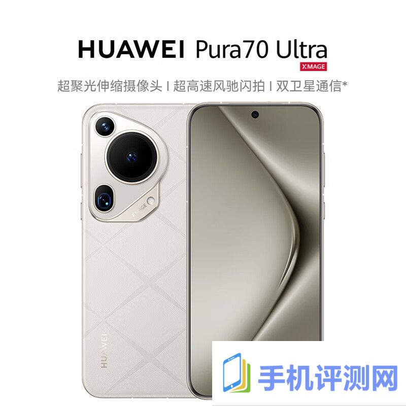 京东自营百亿补贴：华为 Pura 70 Ultra 手机 512G 版 8639 元起新低