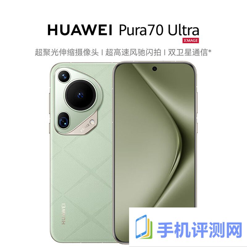 京东自营百亿补贴：华为 Pura 70 Ultra 手机 512G 版 8639 元起新低