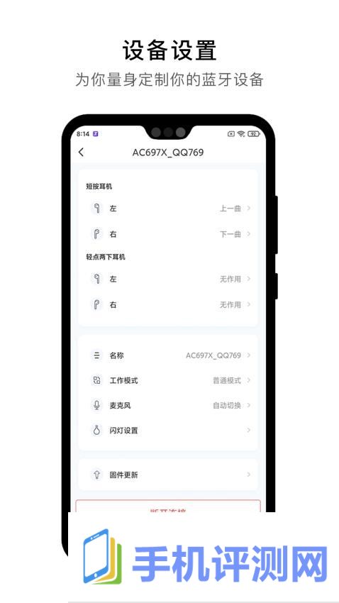 杰理之家app