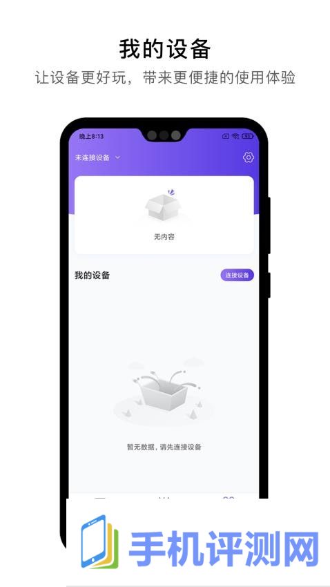 杰理之家app