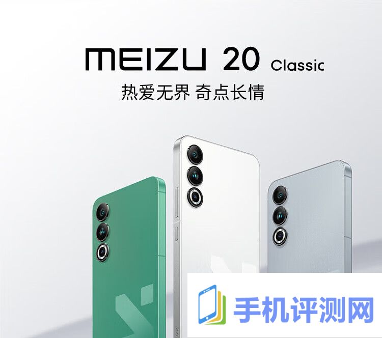 立减 1200 元：魅族 20 Classic 手机 512G 版 2199 元 6 期免息