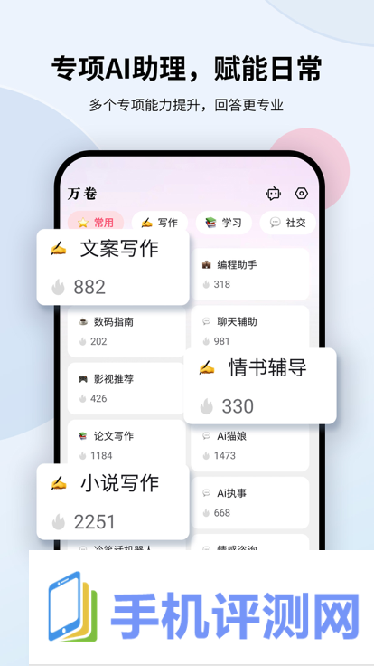 万卷ai写作助手