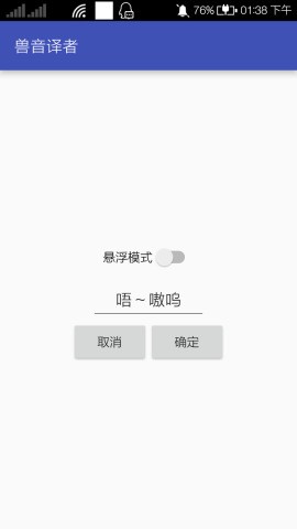 兽音译者app