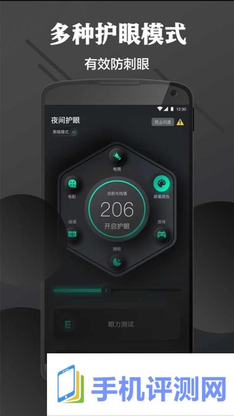 讯龙护眼app