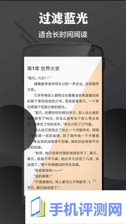 讯龙护眼app