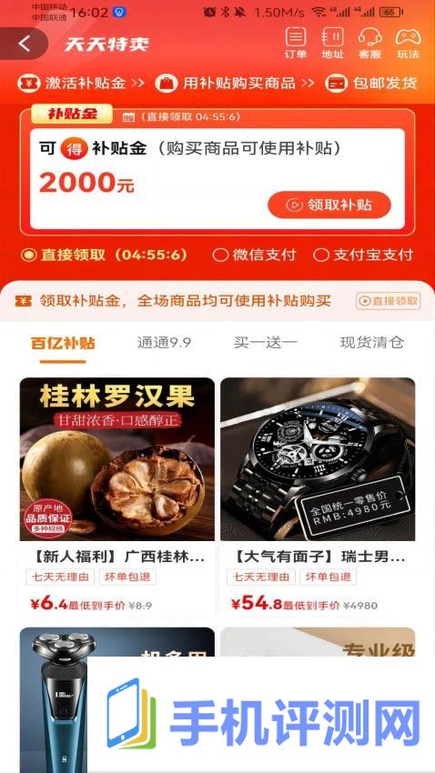 喜特卖app