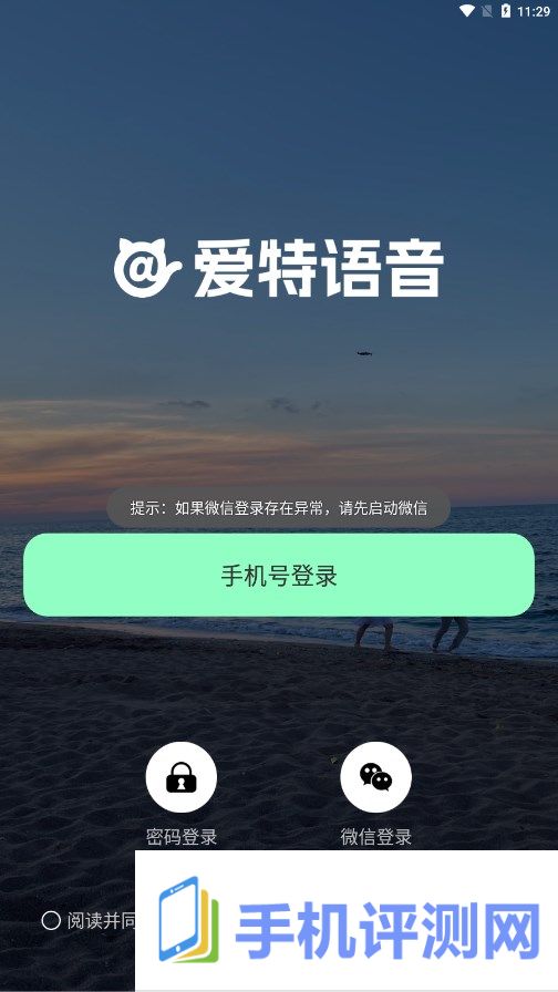 爱特语音app