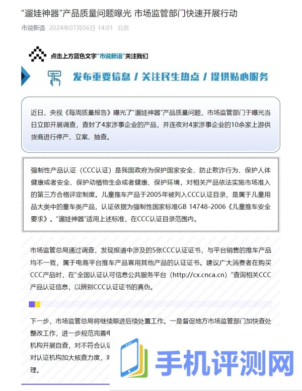 央视曝光“遛娃神器”质量问题！市监总局回应：冒用3C证书