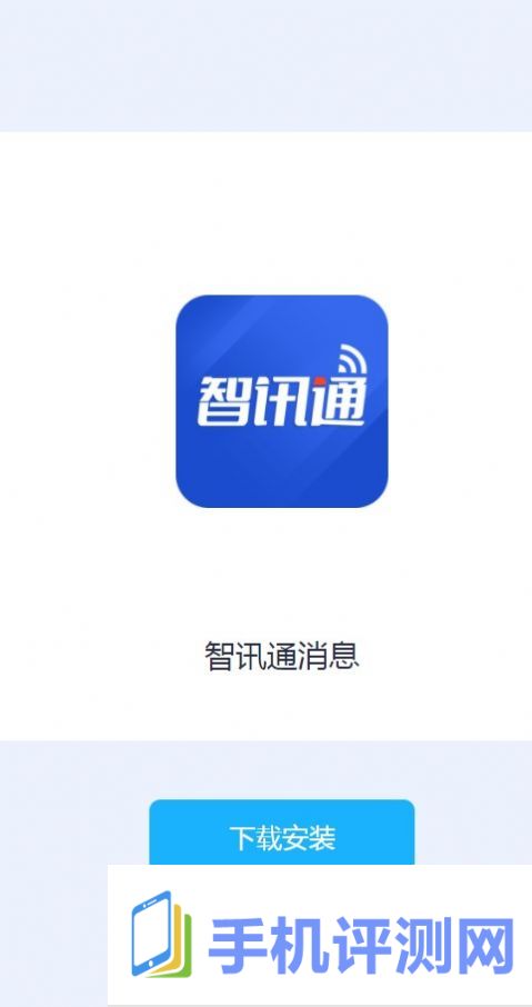 智讯通消息app