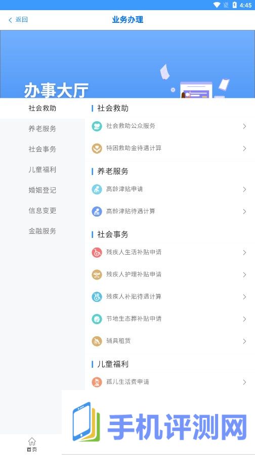 青民通办app