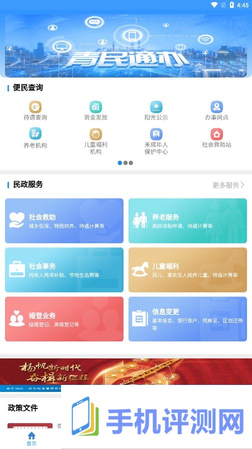 青民通办app