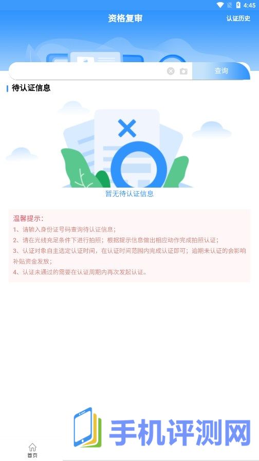 青民通办app