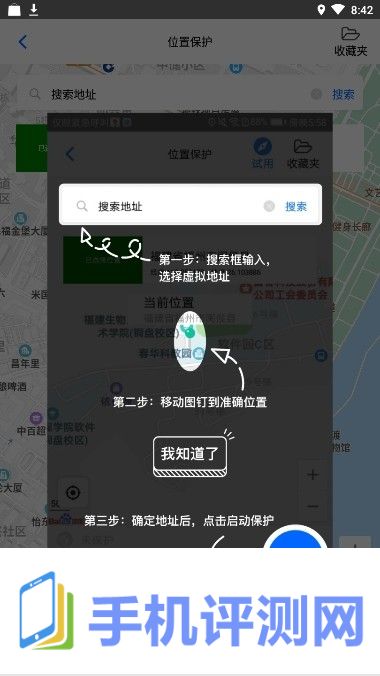 Fox隐私助手下载 5.1.8