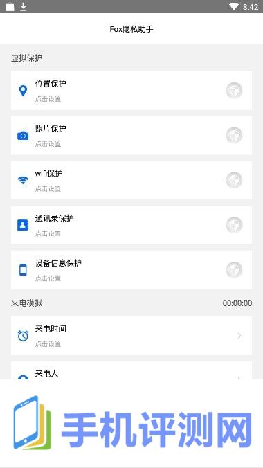 Fox隐私助手下载 5.1.8