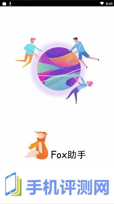 Fox隐私助手下载 5.1.8