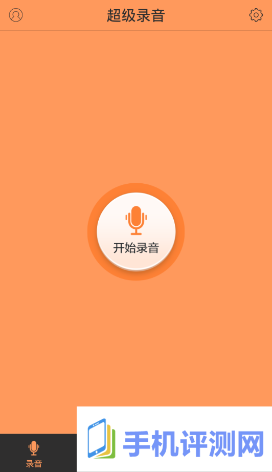 超级录音app