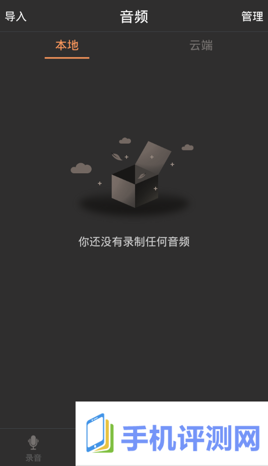 超级录音app