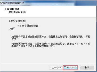 Win7系统电脑USB接口不能用怎么办