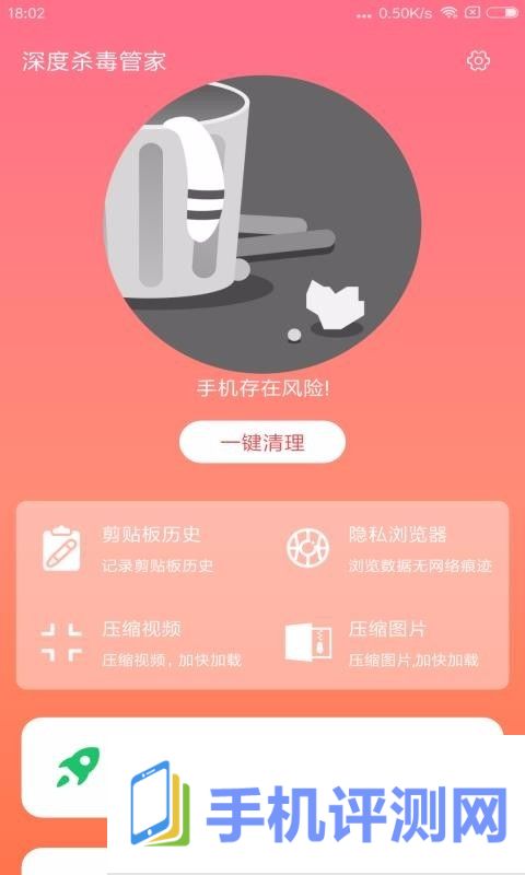 深度杀毒管家app