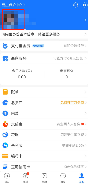 支付宝怎么领取自己的数字形象 支付宝个人数字形象获取教程分享