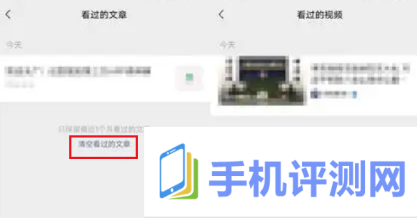 微信怎么一键清空文章视频浏览记录 微信清空文章视频历史记录教程分享
