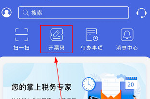 江苏税务App发票怎么开