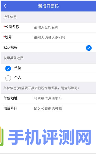 江苏税务App发票怎么开