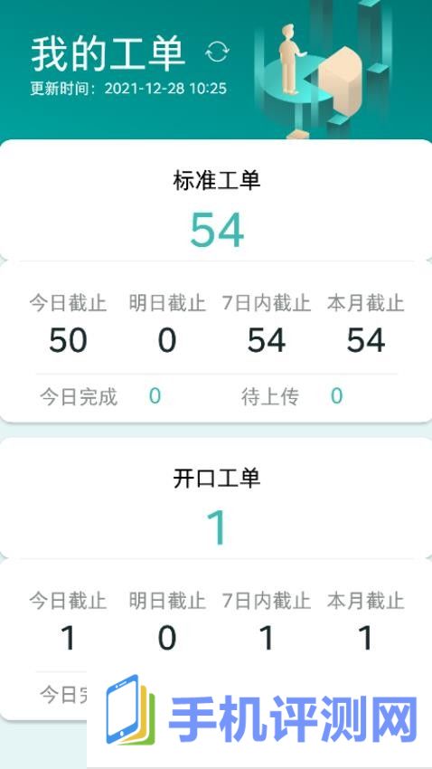 雅智工单app