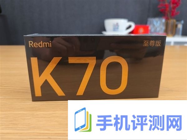 Redmi K70至尊版首发新一代1.5K旗舰直屏：TCL华星C8+材料打造