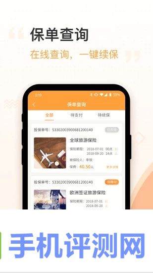 平安保险商城app