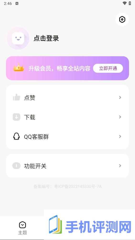 时光主题app