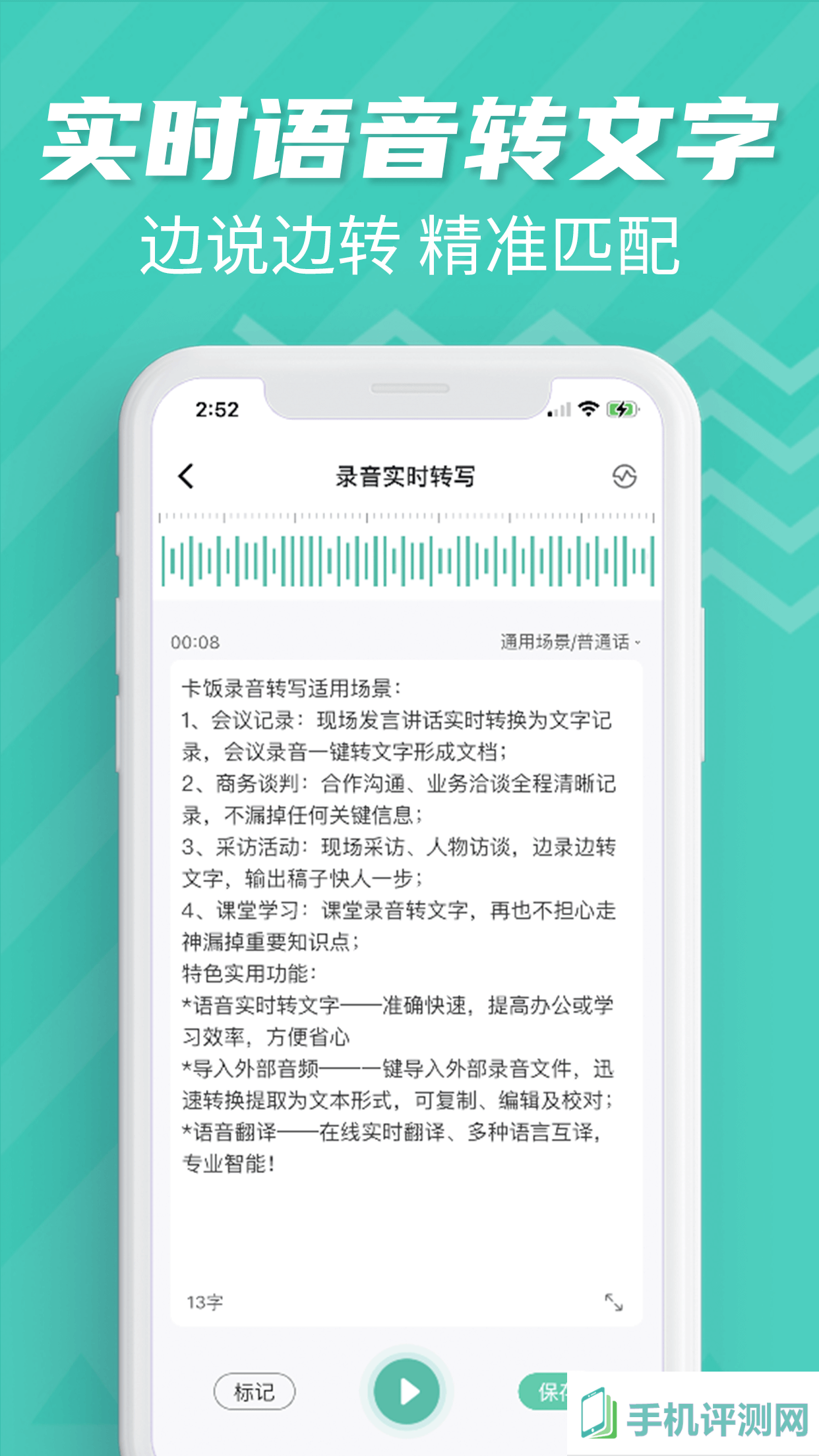 卡饭录音转文字