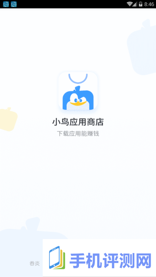 小鸟应用商店app