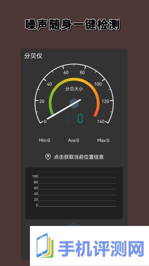 分贝噪声仪免费版