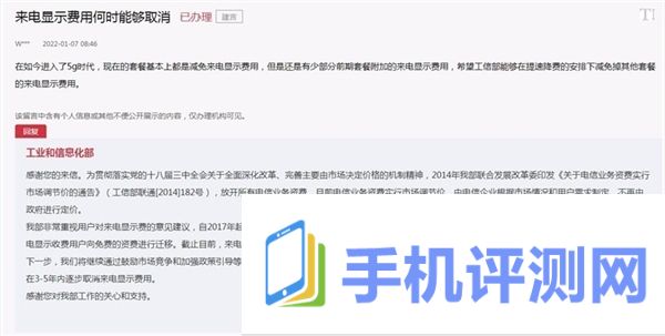 中国移动回应偷偷收来电显示费：旧套餐用户可咨询客服直接取消