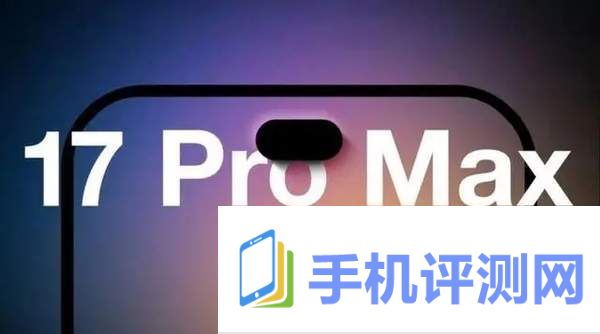 iPhone17ProMax最新消息 三颗镜头均为48MP