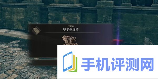 《艾尔登法环》双手剑护符具体位置