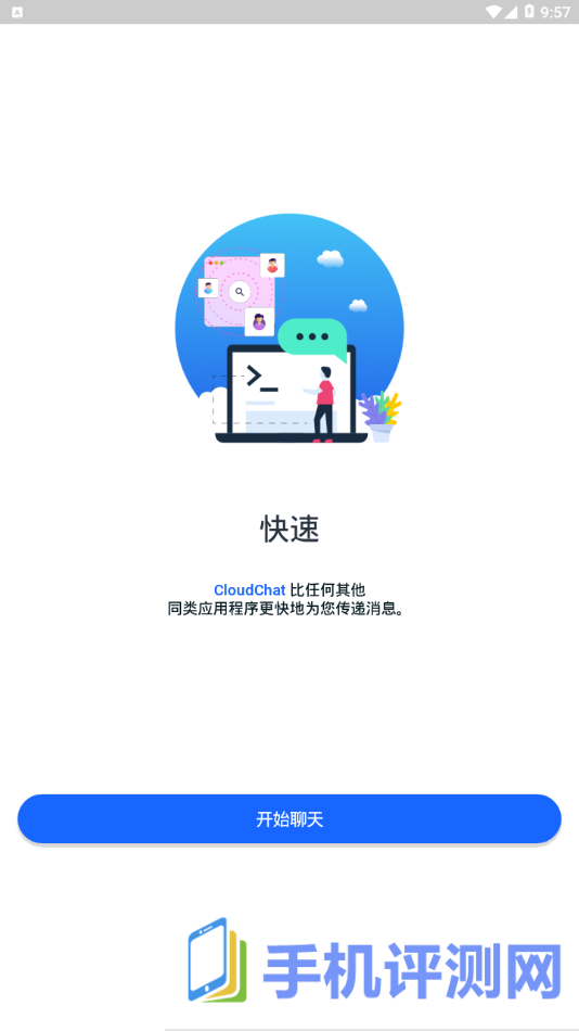 cloudchat软件