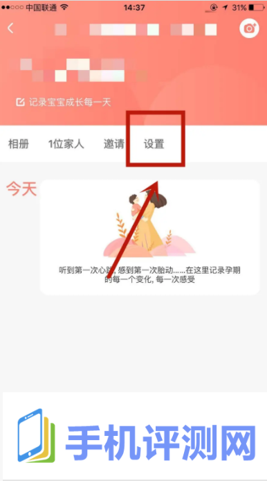 宝宝树小时光怎么修改小家的名字