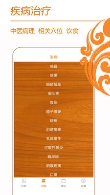 经络养生app