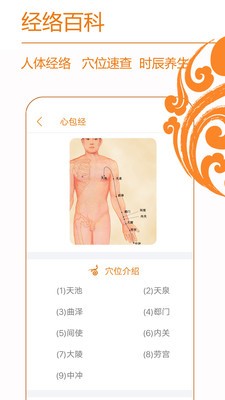 经络养生app