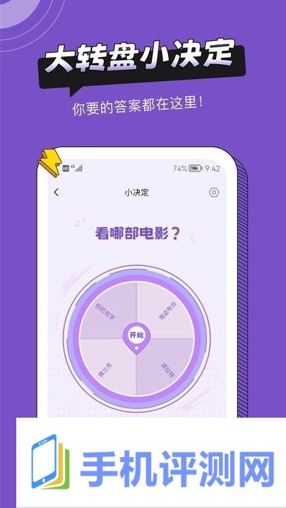 社恐助手APP