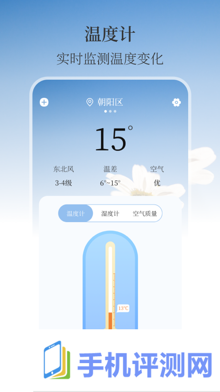 温湿度计AI实时天气