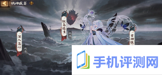 《阴阳师》祸神盛宴活动攻略