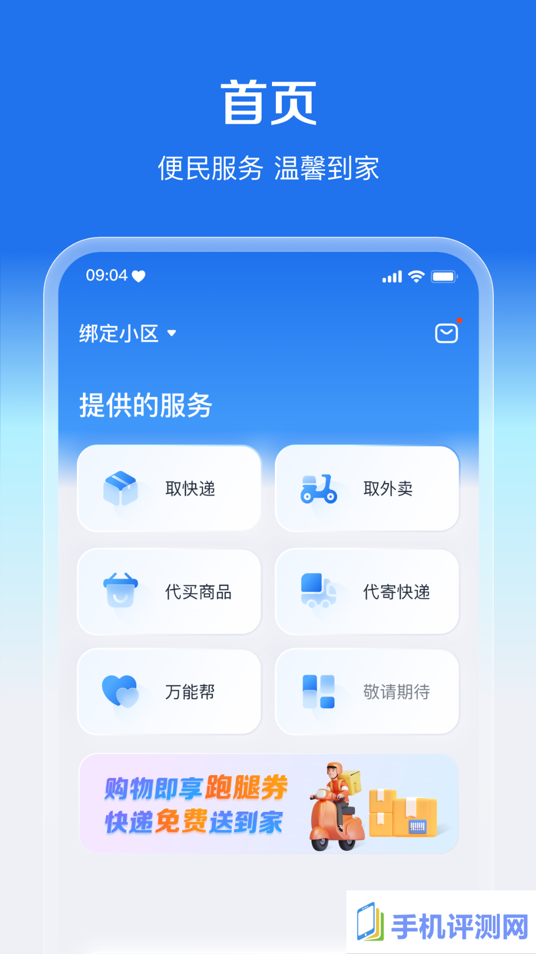 盛兔帮app