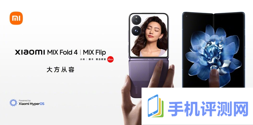 小米 MIX Flip 小折叠屏手机细节公布：UFS 4.0+LPDDR5X、3D 台阶散热 VC