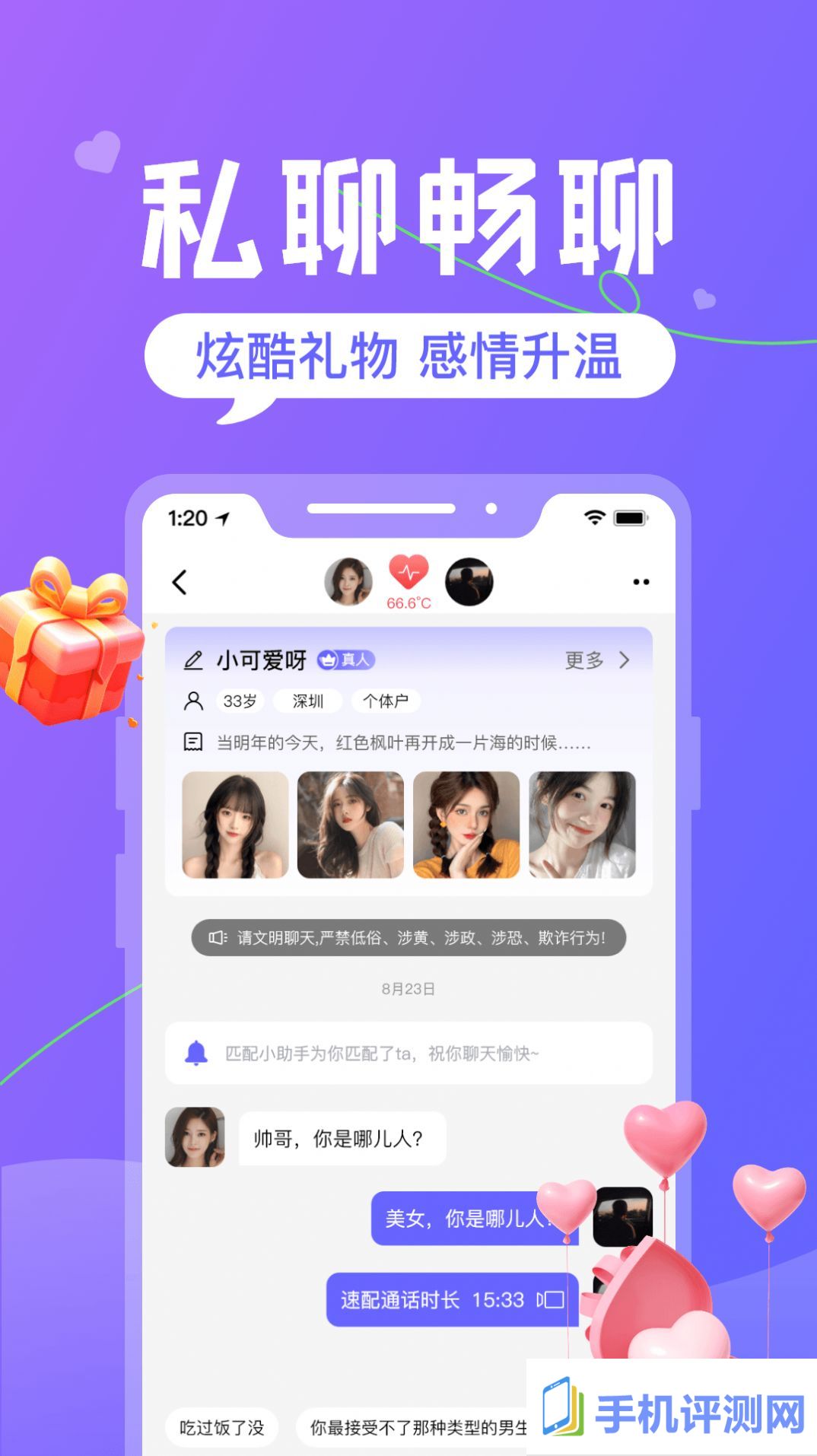 火恋app