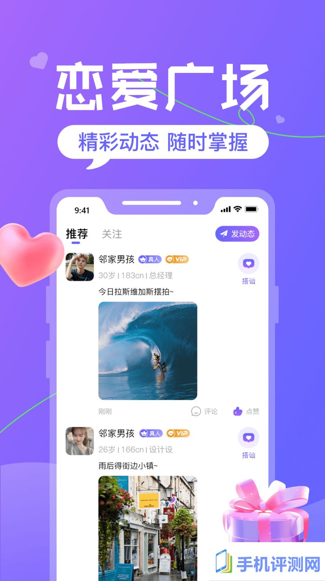 火恋app